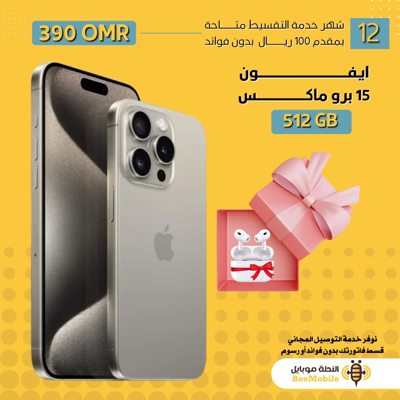 ايفون 15 بروماكس 512GB