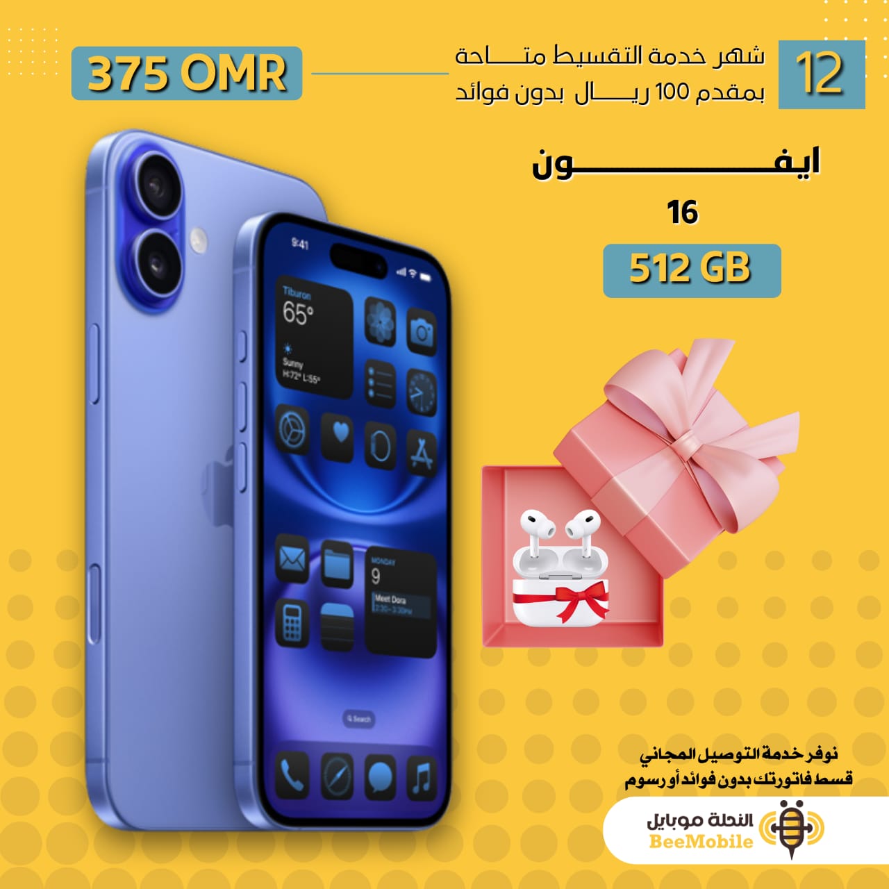 ايفون  16 512GB 