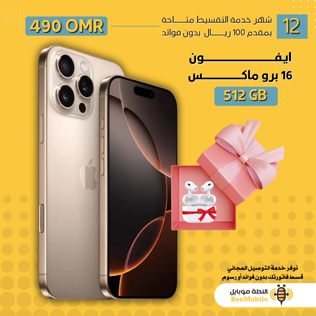 ايفون 16 بروماكس 512GB